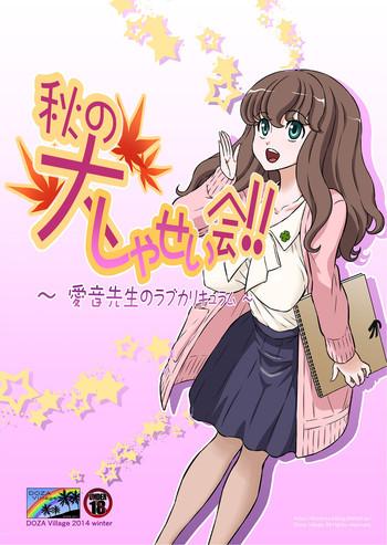 aki no daishaseikai cover