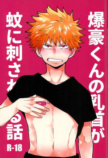 bakugou kun no chikubi ga ka ni sasareru hanashi cover