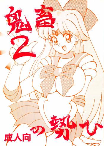 kichiku no zei hi 2 cover