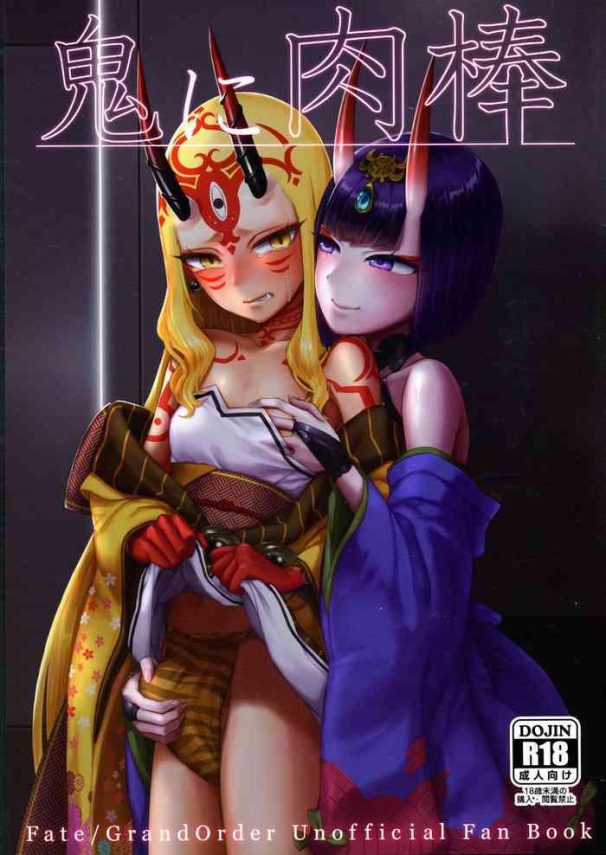 oni ni nikubou cover