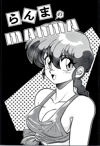 ranma no manma 00 cover