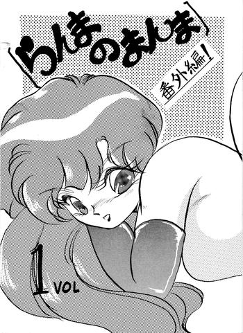 ranma no manma extrabind cover