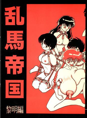 ranma ranmaempire cover