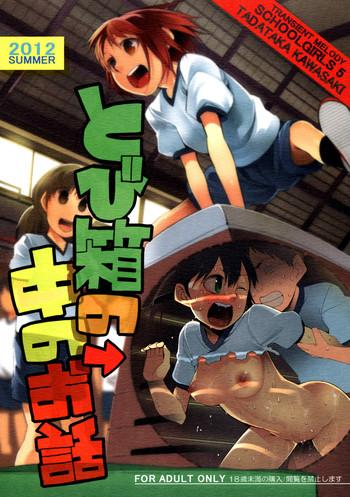 school girls 5 tobibako no naka no ohanashi inside the vaulting horse cover