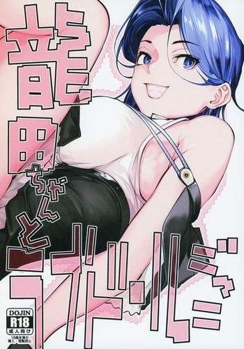 tatsuta chan to love doll gokko cover