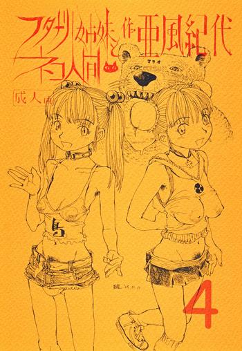 futanari shimai to neko ningen 4 cover