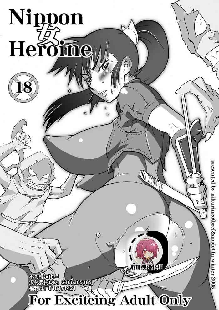 nippon onna heroine cover 1