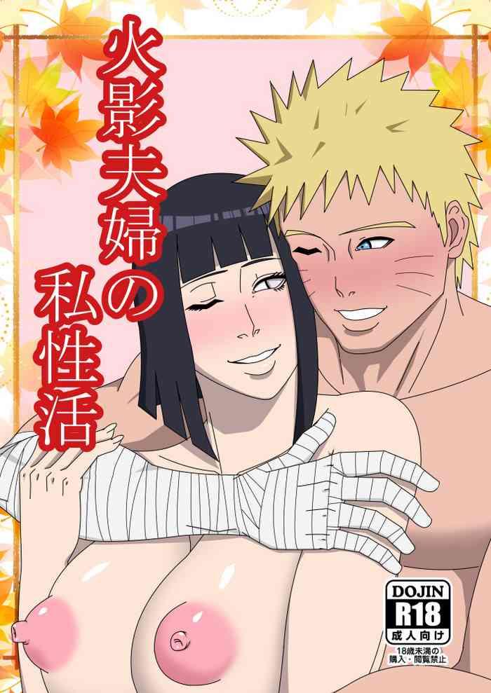 hokage fuufu no shiseikatsu the hokage couple x27 s private life cover