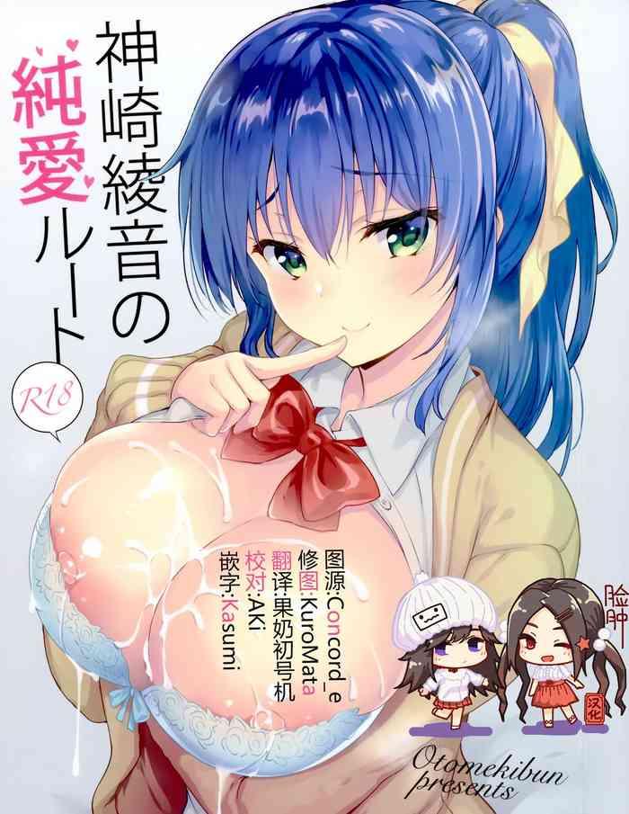 kanzaki ayane no junai route cover