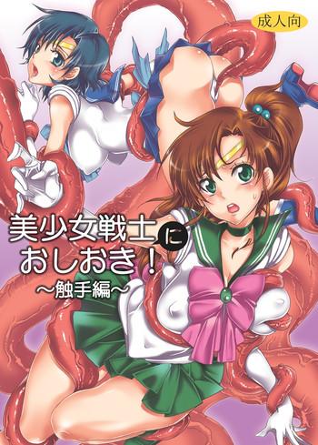 kurione sha yu ri bishoujo senshi ni oshioki shokushu hen sailor moon digital cover