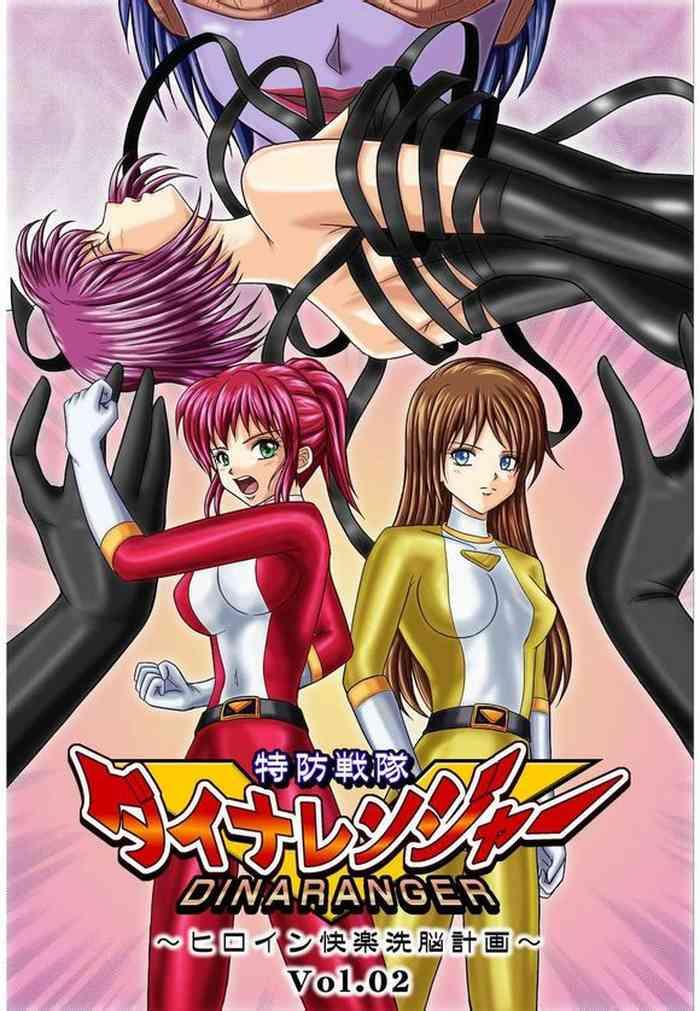 macxe x27 s monmon tokubousentai dinaranger heroine kairaku sennou keikaku vol 02 chinese cover