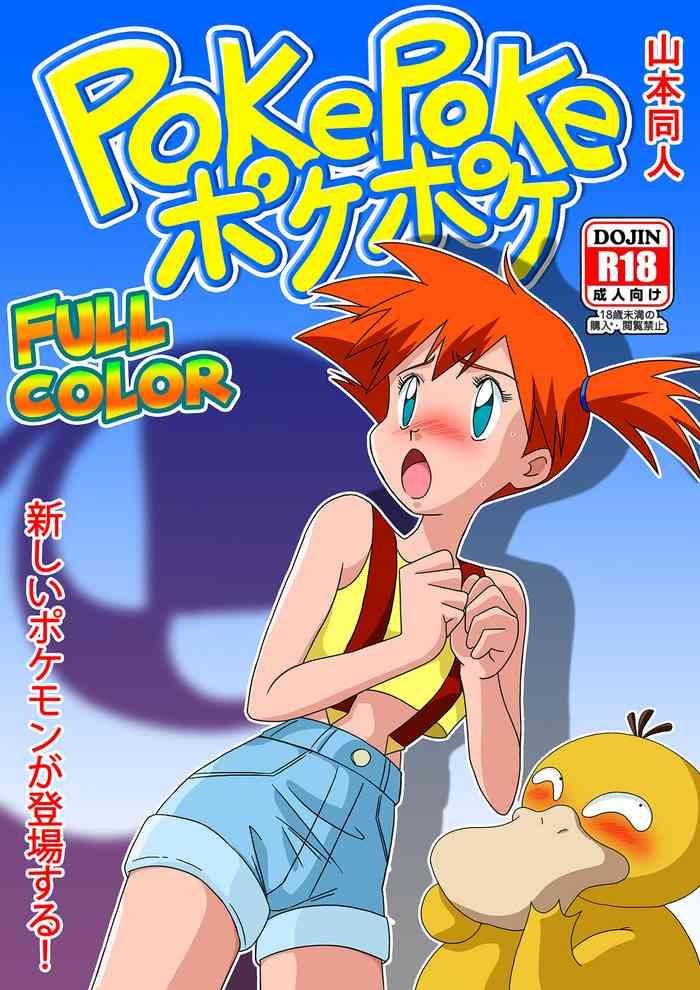 pokepoke cover 1