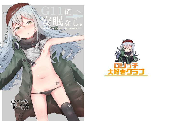 g11 ni anmin nashi cover