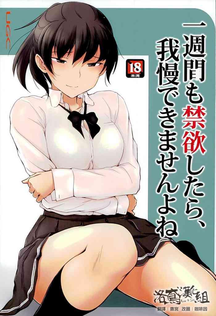 isshuukan mo kinyoku shitara gaman dekimasen yo ne cover