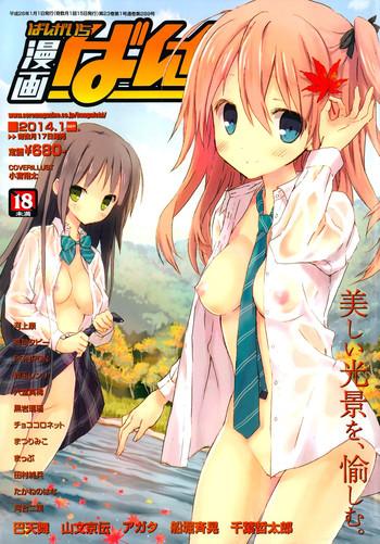 manga bangaichi 2014 01 cover
