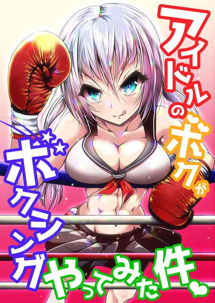 idol no boku ga boxing yatte mita ken cover