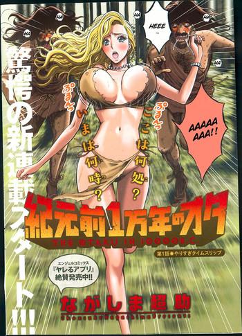 kigenzen 10000 nen no ota the otaku in 10 000 b c ch 1 5 cover