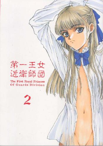 dai ichi oujo konoeshidan 2 the first royal princess of guards division 2 cover