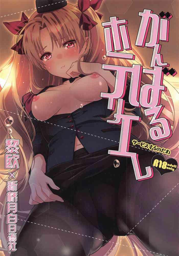 ganbaru hoteliere cover