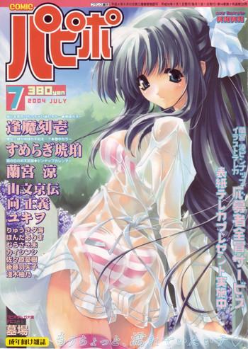 comic papipo 2004 07 cover