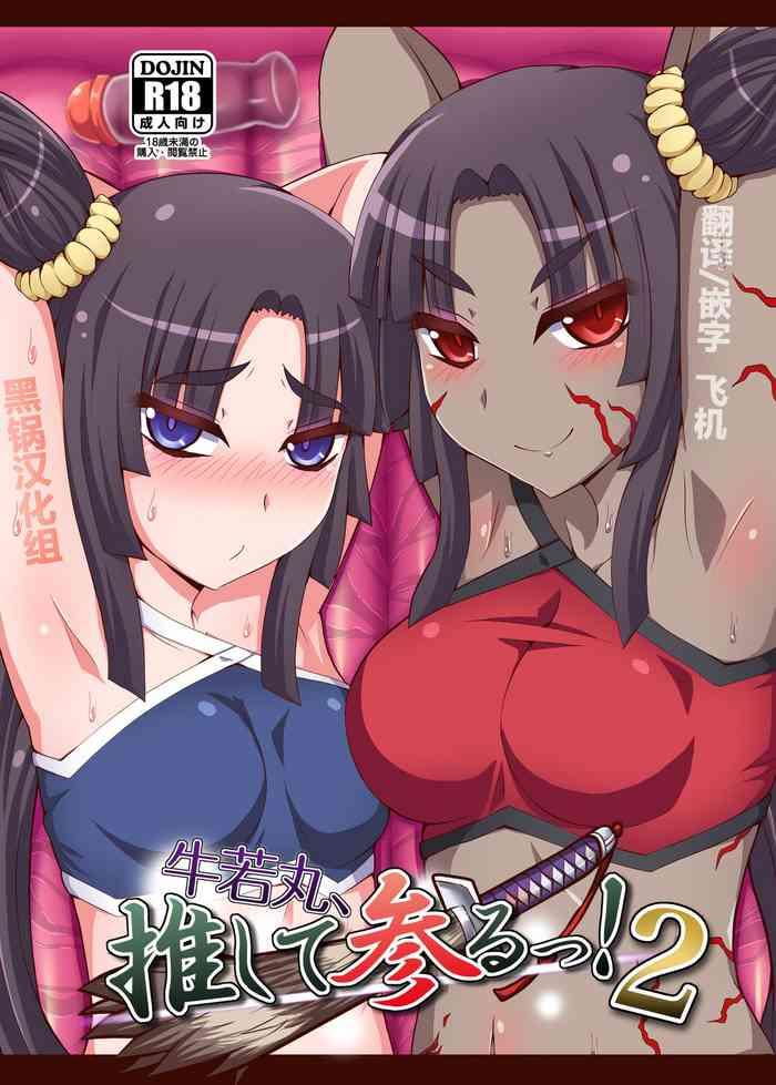 ushiwakamaru oshite mairu 2 cover