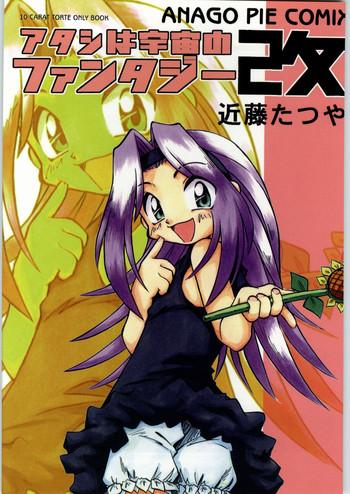 atashi ha uchuu fantasy revised cover