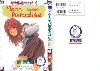 bishoujo doujinshi anthology 5 moon paradise 3 tsuki no rakuen cover