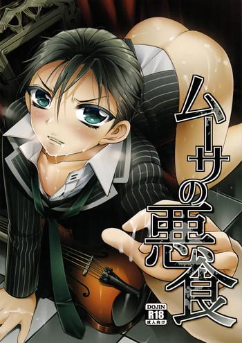 musa no akujiki cover