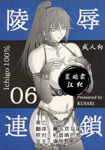 ryoujoku rensa 06 cover