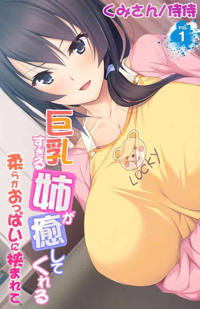 kumisan habezamurai kyonyuu sugiru ane ga iyashite kureru yawaraka oppai ni hasamarete vol 1 cover