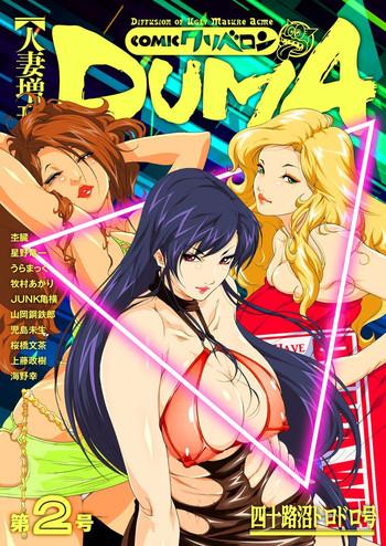 anthology hitozuma zoukan comic kuriberon duma vol 2 yosoji numa dorodoro gou digital cover