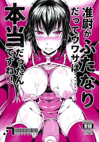 juni ga futanari datte uwasa wa hontou dattan desu ne cover