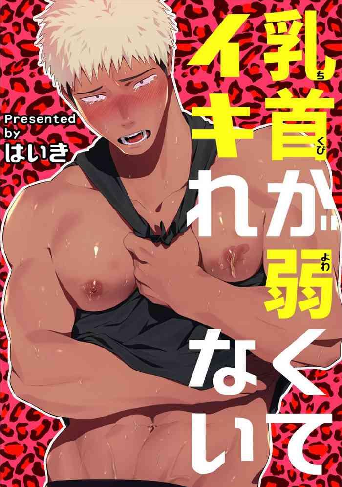 chikubi ga yowakute ikirenai my nipples are so sensitive i can x27 t take it cover