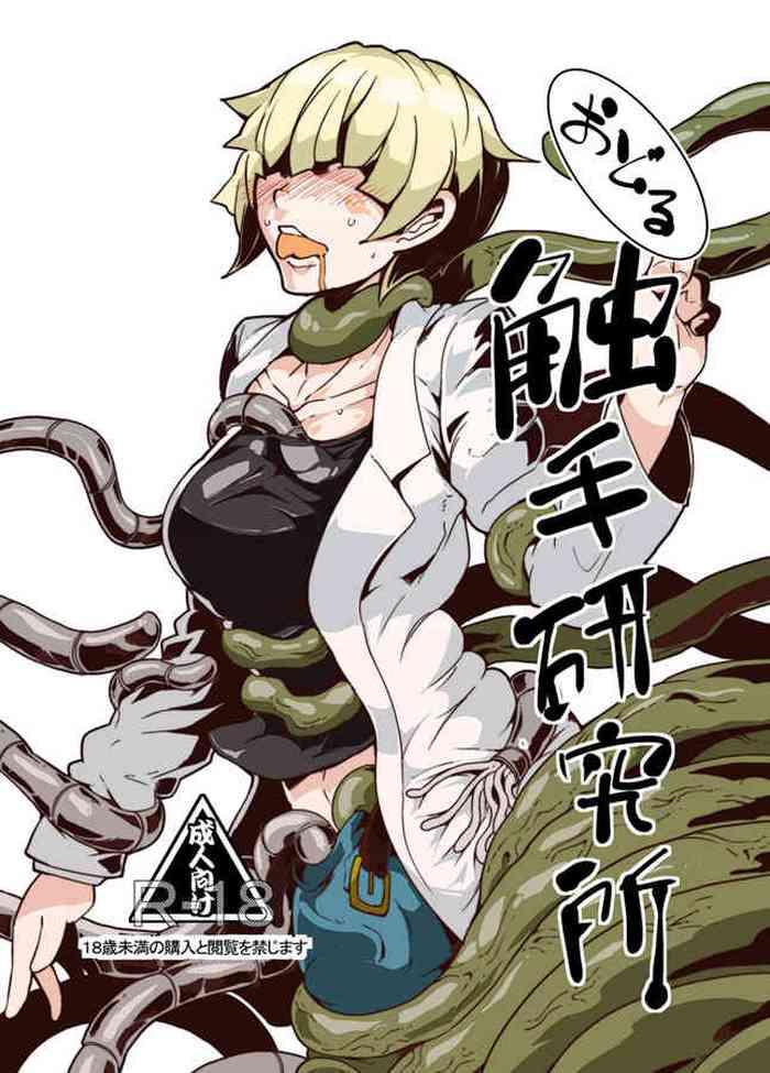 odoru shokushu kenkyuujo 3 cover 1