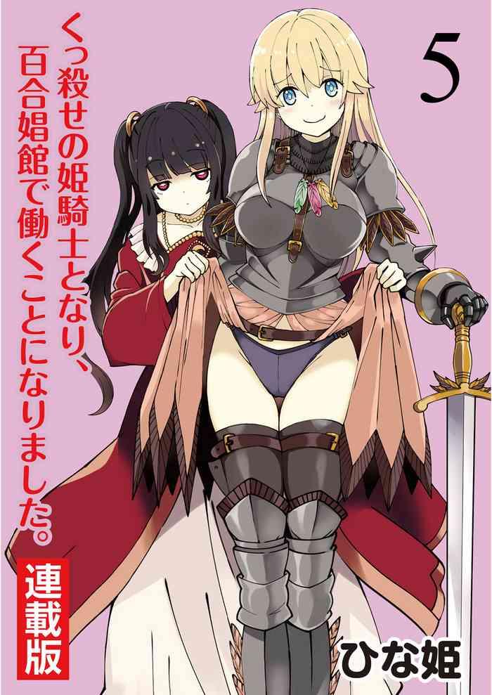 kukkorose no himekishi to nari yuri shoukan de hataraku koto ni narimashita 5 becoming princess knight and working at yuri brothel 5 cover