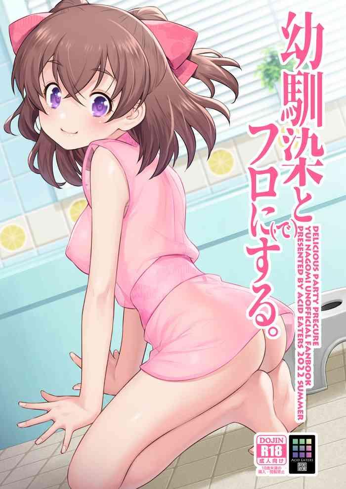 sharing the bath with a childhood friend cover
