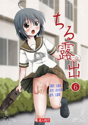 chiru roshutsu 6 cover