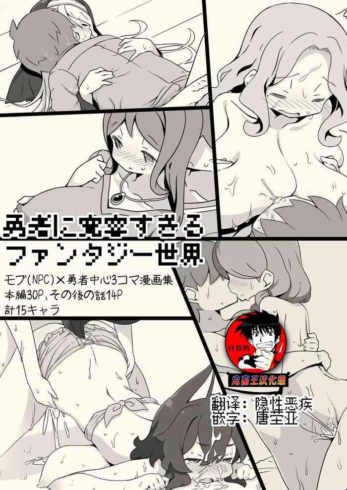 succubus no tamago anesky yuusha ni kanyou sugiru fantasy sekai npc mob aite chuushin short h manga shuu chinese cover