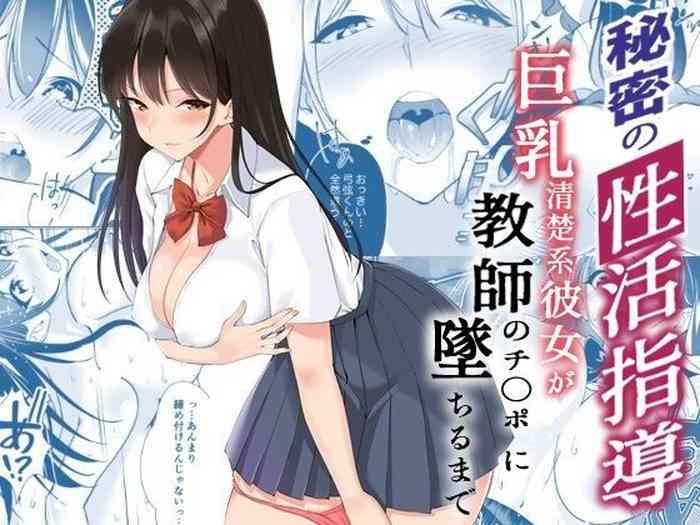 himitsu no seikatsu shidou cover