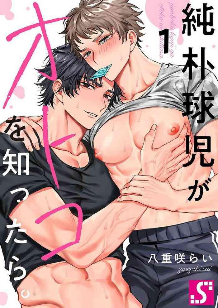 junboku kyuuji ga otoko o shittara ch 1 5 cover