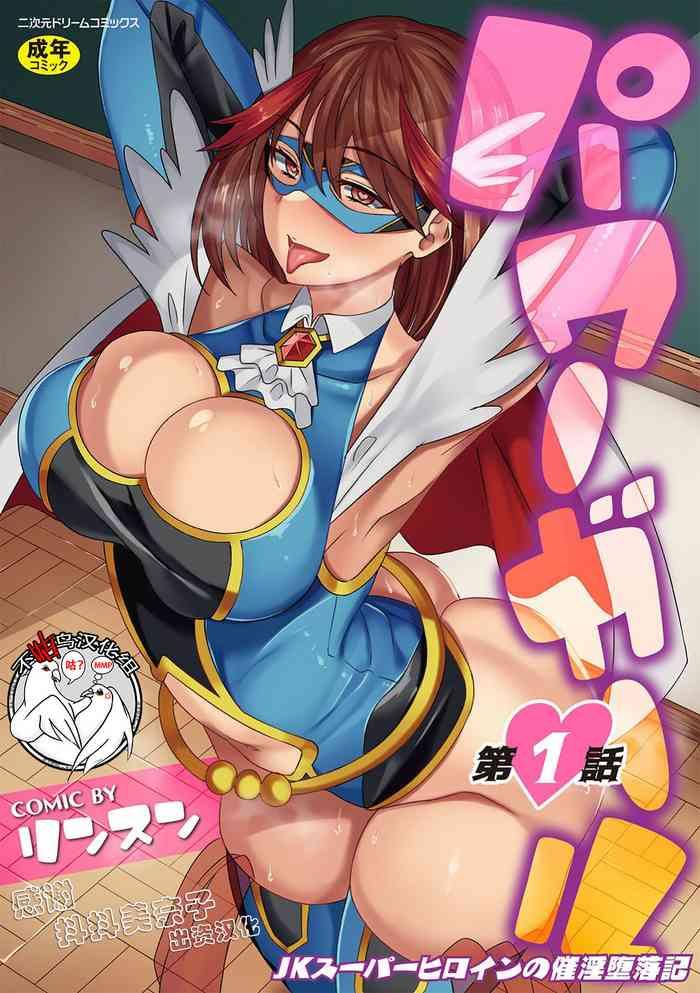 rinsun power girl jk super heroine no saiin darakuki ch 1 chinese cover