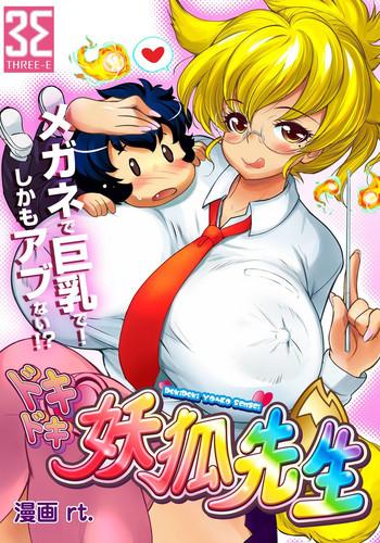 dokidoki youko sensei manin densha de gyaku rape boku to youko no deai banashi cover