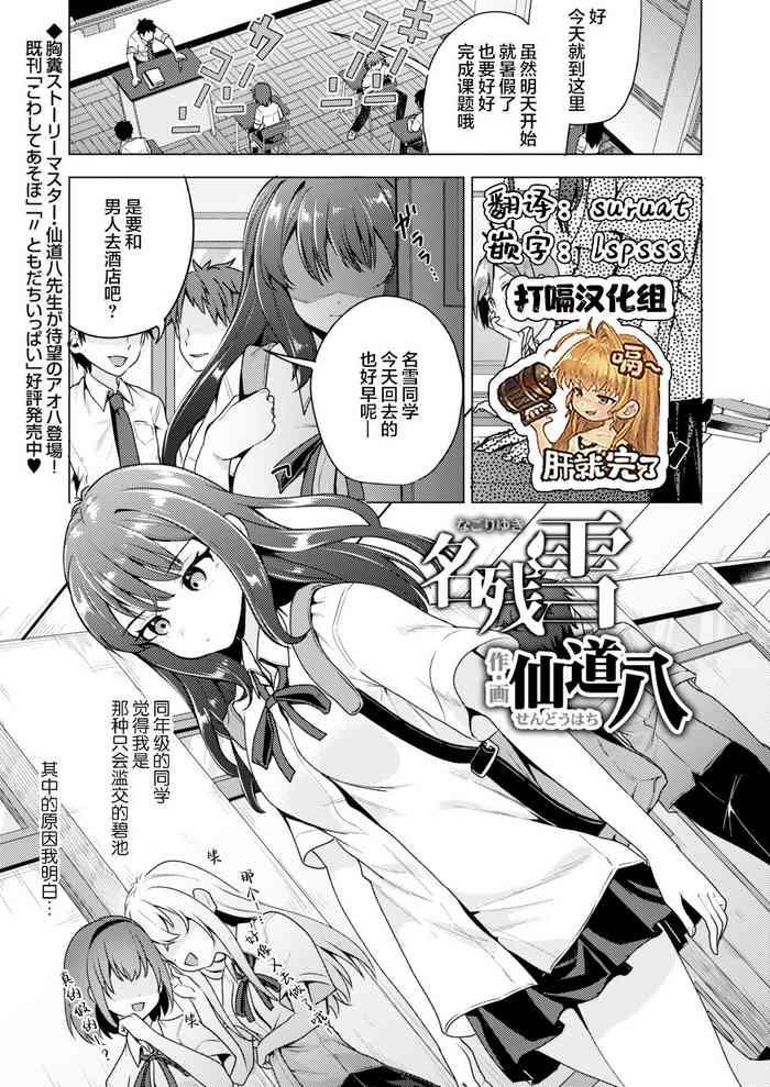 nagoriyuki cover