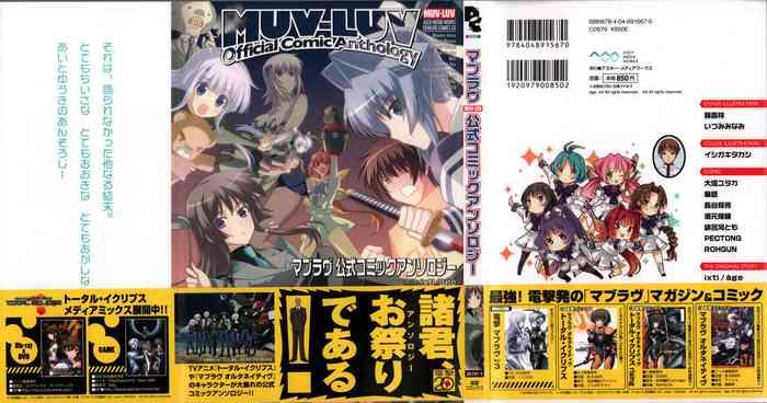 muv luv official comic anthology cover