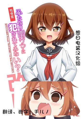 shireikan futanari ikazuchi sama ni okasareteminai cover