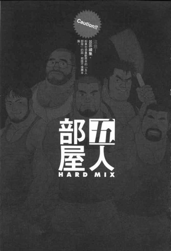 gonin heya hard mix cover